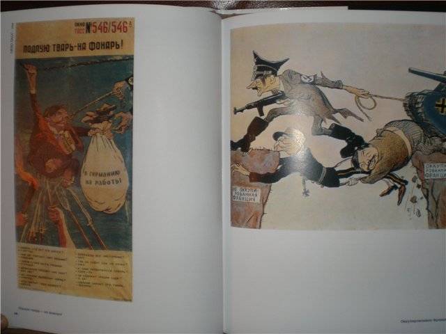 Иллюстрация 7 из 49 для Кукрыниксы: Графика 1941-1945 | Лабиринт - книги. Источник: Гостья