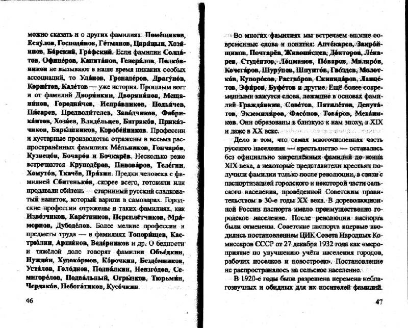 Иллюстрация 13 из 13 для О русских фамилиях - Суперанская, Суслова | Лабиринт - книги. Источник: Юта
