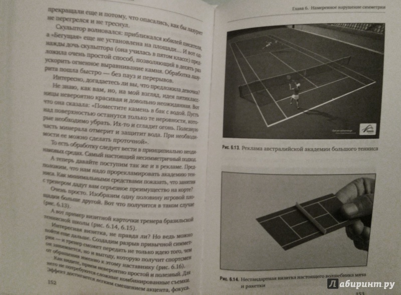 Иллюстрация 33 из 46 для Как придумать идею, если вы не Огилви - Алексей Иванов | Лабиринт - книги. Источник: Skifiya Morrou