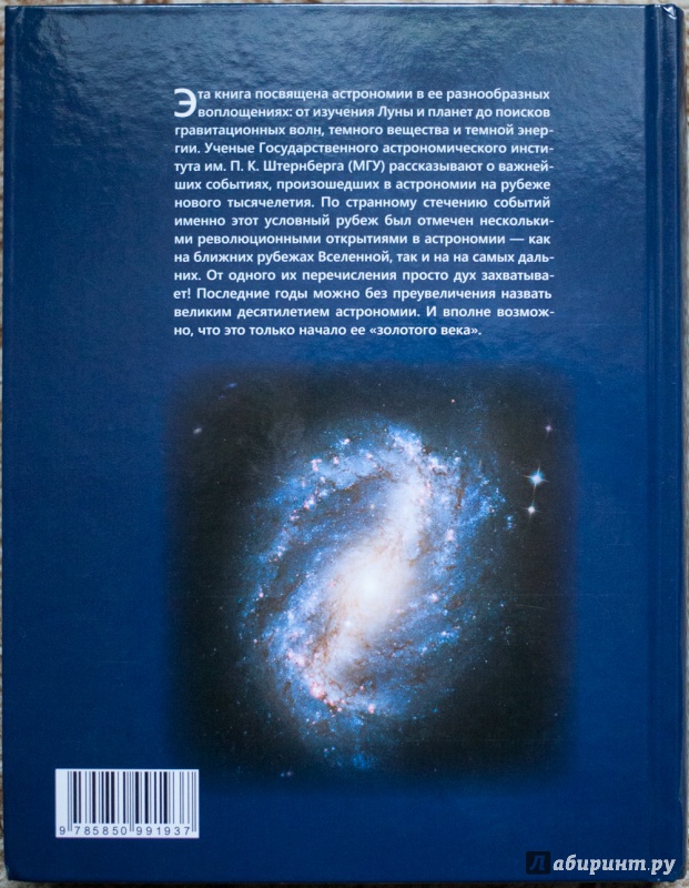 Иллюстрация 25 из 42 для Астрономия. Век XXI | Лабиринт - книги. Источник: Травкин  Сергей