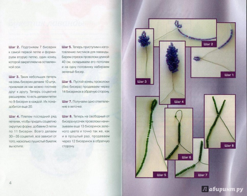 Иллюстрация 3 из 17 для Цветы из бисера - Инна Сухина | Лабиринт - книги. Источник: Анастасия Бондарчук, Киселевск