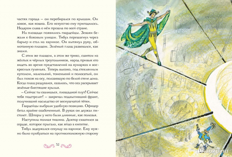 Иллюстрация 5 из 97 для Три толстяка - Юрий Олеша | Лабиринт - книги. Источник: ELOIZA