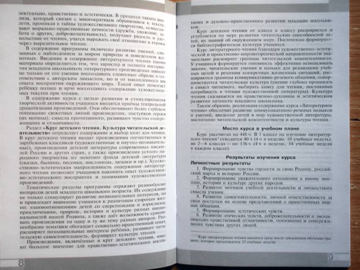 Иллюстрация 11 из 13 для Литературное чтение. Примерные рабочие программы. Предметная линия "Перспектива". 1-4 кл. ФГОС - Климанова, Бойкина | Лабиринт - книги. Источник: beet
