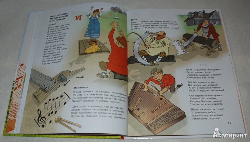 Иллюстрация 40 из 49 для Музыкальное дерево. Уроки музыки для всей семьи - Усачев, Дядина | Лабиринт - книги. Источник: Книжный кот