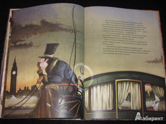Иллюстрация 29 из 33 для Шерлок Холмс и голубой карбункул | Лабиринт - книги. Источник: Nemertona