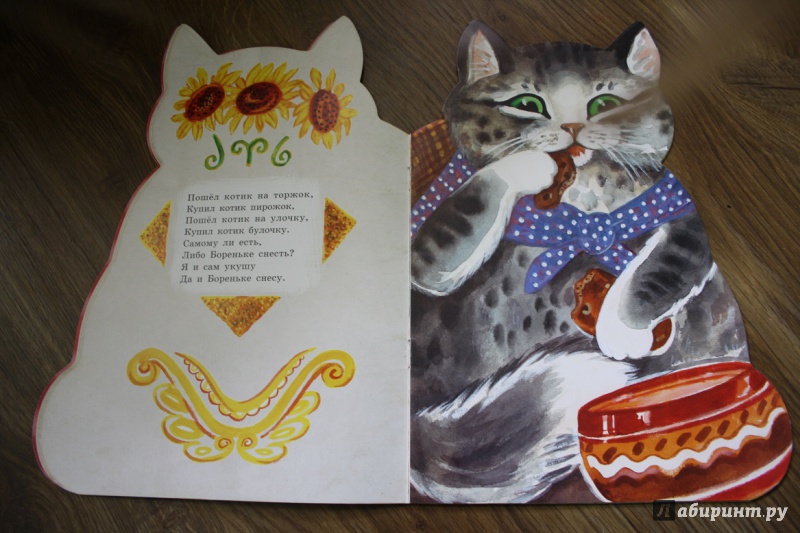 Иллюстрация 94 из 156 для Котик-коток | Лабиринт - книги. Источник: Эм  Светлана