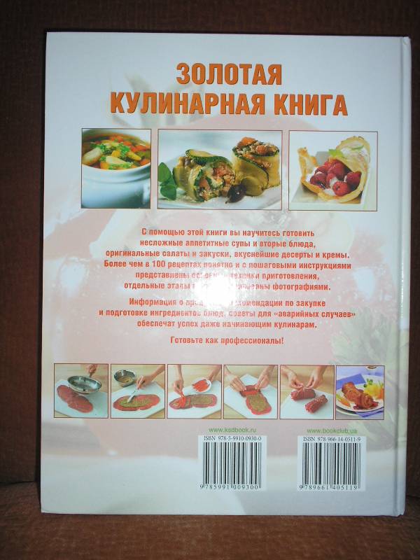 Иллюстрация 3 из 31 для Золотая кулинарная книга. Коллекция простых рецептов на все случаи жизни | Лабиринт - книги. Источник: Tatia