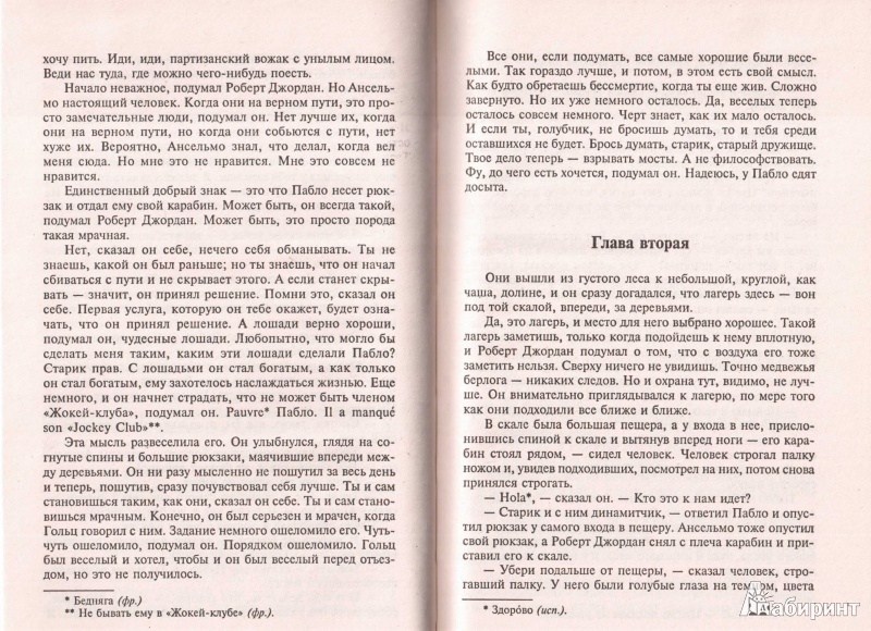 Иллюстрация 7 из 29 для По ком звонит колокол - Эрнест Хемингуэй | Лабиринт - книги. Источник: Маттиас