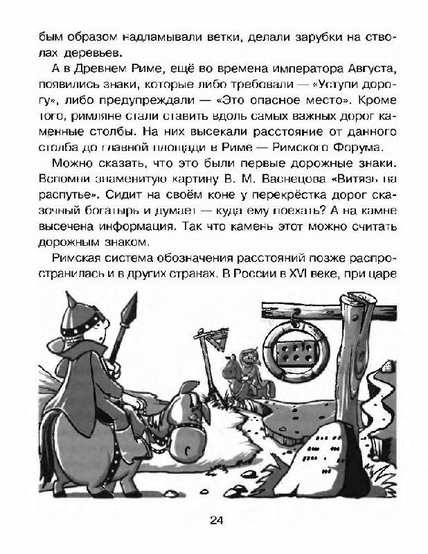 Иллюстрация 18 из 27 для Правила безопасного поведения на дороге - Григорий Элькин | Лабиринт - книги. Источник: Caaat