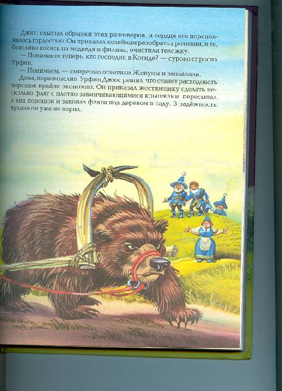 Иллюстрация 5 из 47 для Урфин Джюс и его деревянные солдаты - Александр Волков | Лабиринт - книги. Источник: Ланадиана