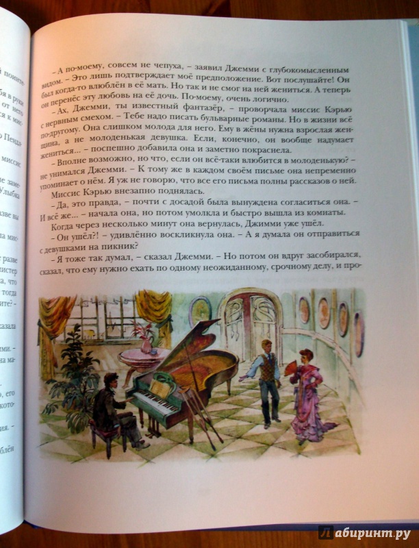 Иллюстрация 36 из 41 для Поллианна выросла - Элинор Портер | Лабиринт - книги. Источник: KVK
