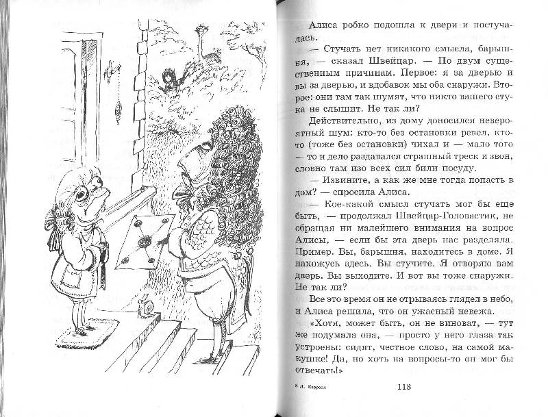 Иллюстрация 3 из 5 для Алиса в Стране Чудес: Сказочная повесть - Льюис Кэрролл | Лабиринт - книги. Источник: Книгосмотритель