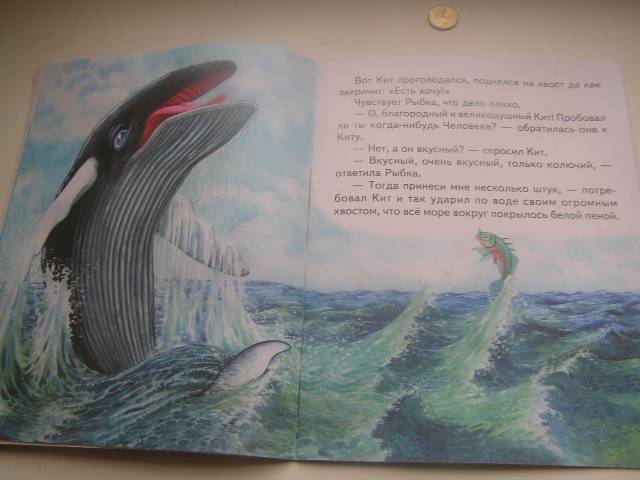 Иллюстрация 12 из 18 для Откуда у китов такая глотка - Редьярд Киплинг | Лабиринт - книги. Источник: ИринаИ
