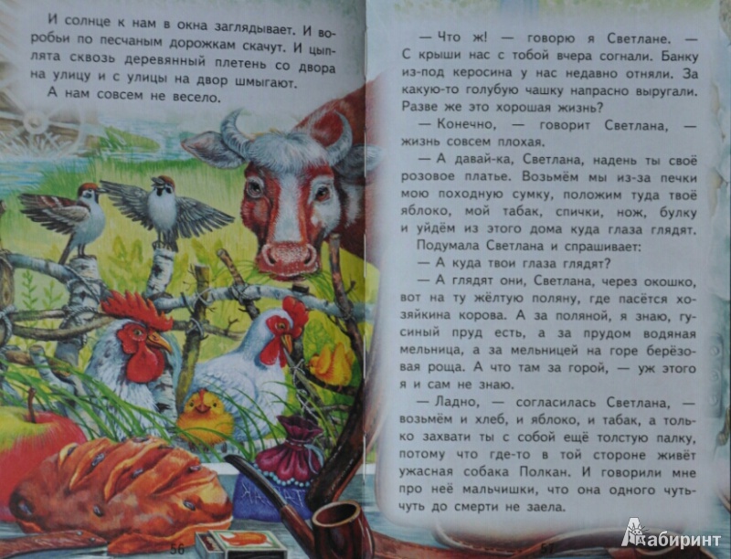 Иллюстрация 29 из 35 для Рассказы и сказки - Аркадий Гайдар | Лабиринт - книги. Источник: NDusha