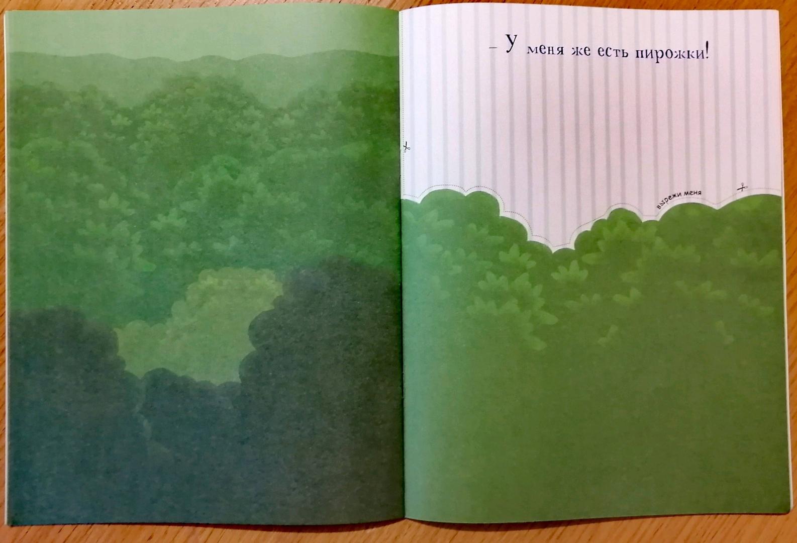Иллюстрация 16 из 30 для Сказочный лес | Лабиринт - книги. Источник: Украинская  Людмила