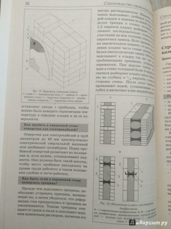 Иллюстрация 24 из 34 для Строительство каменных домов от возведения фундамента до крыши - В. Рыженко | Лабиринт - книги. Источник: Тайна