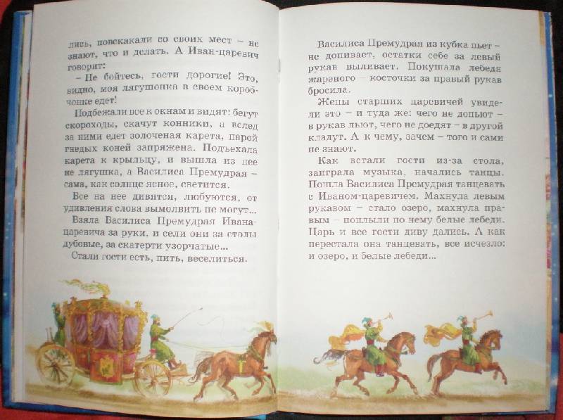 Иллюстрация 22 из 49 для Любимые волшебные сказки | Лабиринт - книги. Источник: Светляк (НТ)