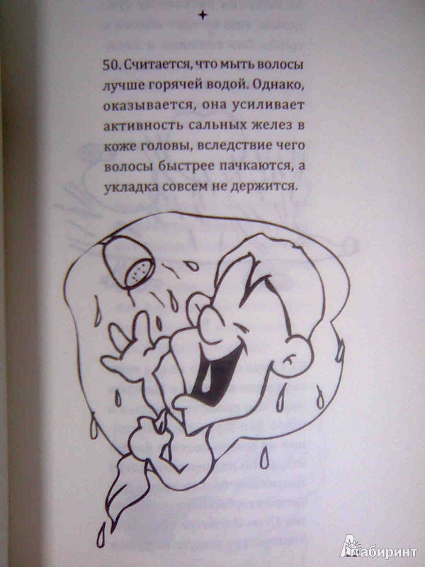 Иллюстрация 13 из 25 для Самая нужная книга о самых известных заблуждениях - Юлия Хазанова | Лабиринт - книги. Источник: Салус