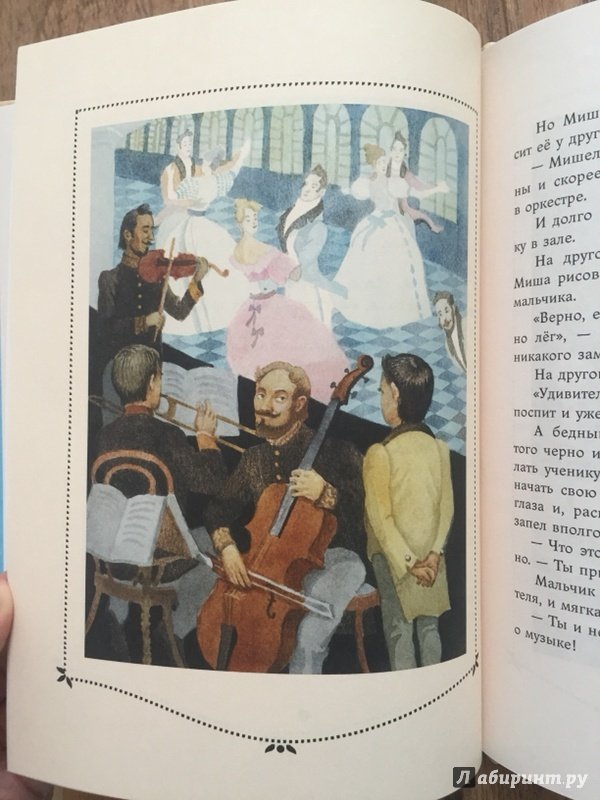 Иллюстрация 19 из 52 для Маленький Глинка - Алтаев, Феличе | Лабиринт - книги. Источник: Амирханян  Марина