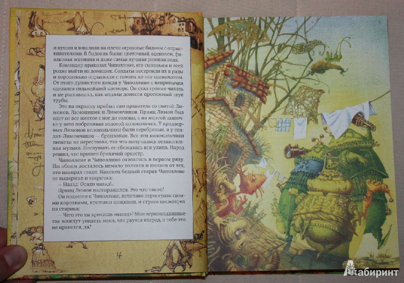 Иллюстрация 4 из 28 для Приключения Чиполлино - Джанни Родари | Лабиринт - книги. Источник: Михайлова Алексия
