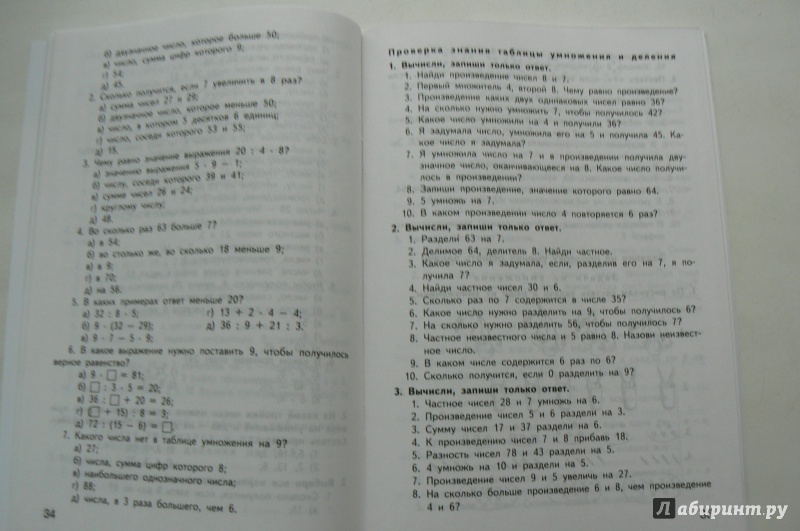 Иллюстрация 19 из 31 для Математика. 3 класс. Контрольно-измерительные материалы. ФГОС | Лабиринт - книги. Источник: Марина
