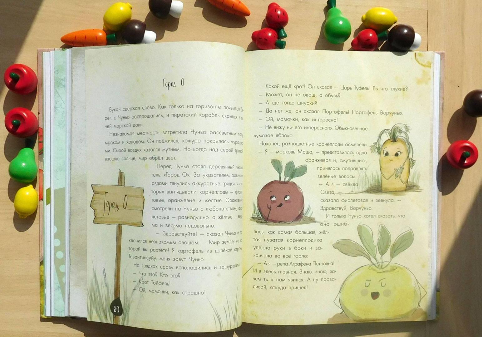 Иллюстрация 24 из 65 для Тайная жизнь овощей - Алена Водопьянова | Лабиринт - книги. Источник: Годовёнок