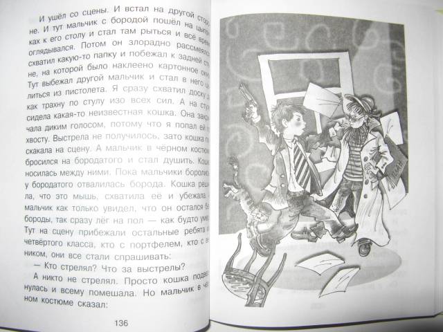 Иллюстрация 9 из 15 для Большая хрестоматия веселых историй | Лабиринт - книги. Источник: varta