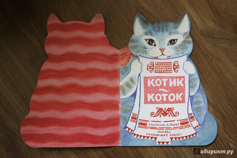 Иллюстрация 90 из 156 для Котик-коток | Лабиринт - книги. Источник: Эм  Светлана