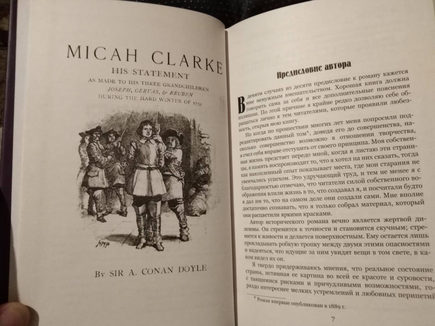 Иллюстрация 33 из 40 для Приключения Мики Кларка - Артур Дойл | Лабиринт - книги. Источник: Лабиринт