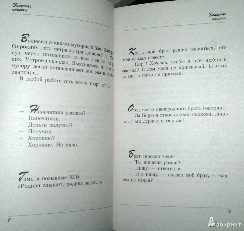 Соло на ундервуде. "Соло на ундервуде: записные книжки" (1980) Довла́тов. Соло на IBM. Соло на ундервуде книга.