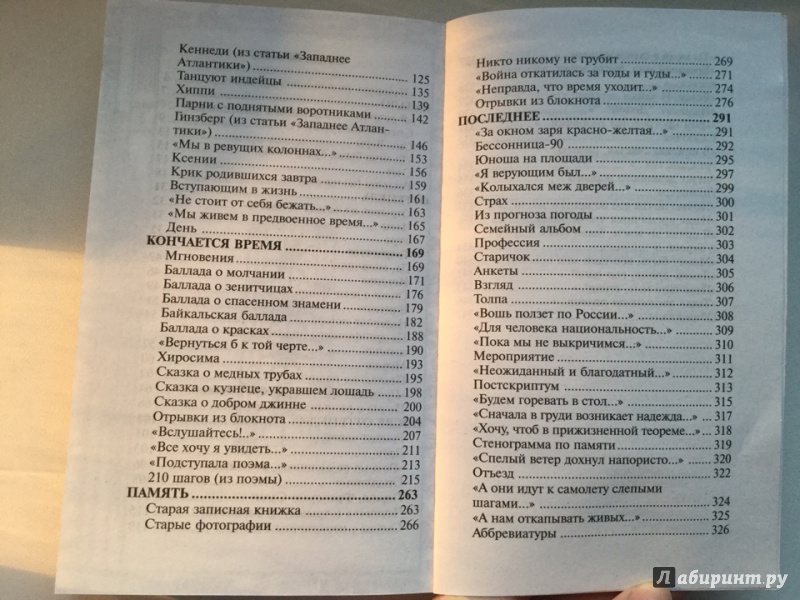 Иллюстрация 3 из 14 для Лучшие стихи - Роберт Рождественский | Лабиринт - книги. Источник: Глебова  Алеся Дмитриевна