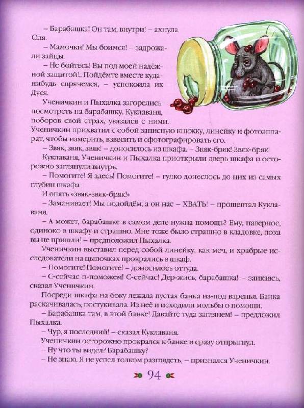 Иллюстрация 15 из 50 для Дракончик Пыхалка - Дмитрий Емец | Лабиринт - книги. Источник: Zhanna