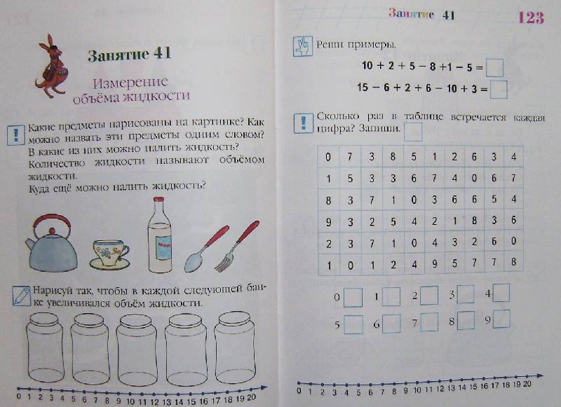 Иллюстрация 26 из 34 для Занимаюсь математикой. Для детей 6-7 лет - Татьяна Сорокина | Лабиринт - книги. Источник: BOOKвочка