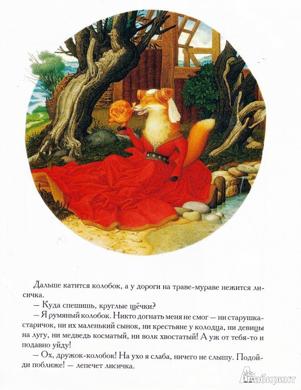 Иллюстрация 25 из 50 для Румяный колобок - Арника Эстерль | Лабиринт - книги. Источник: ОксанаШ