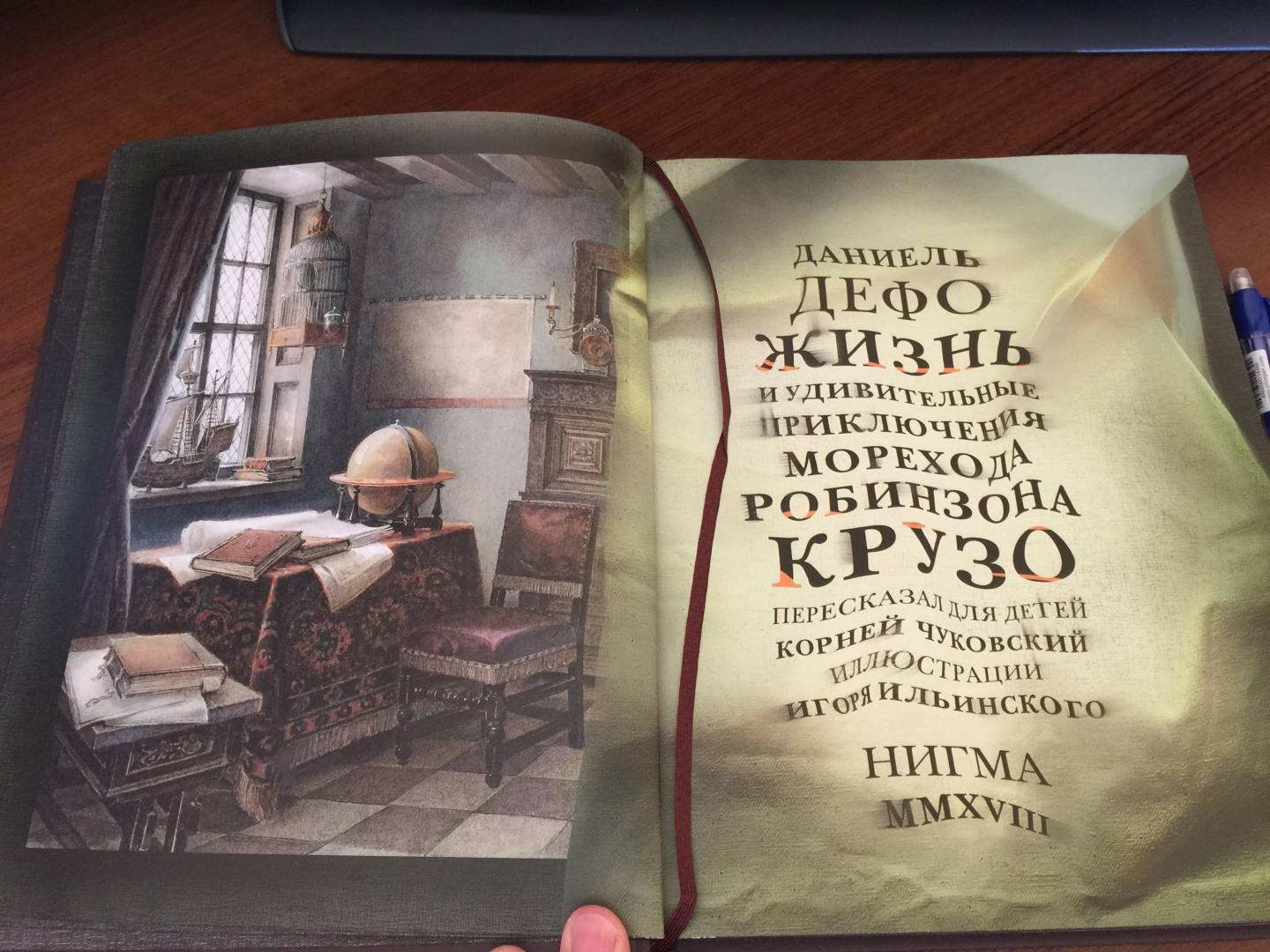 Читать жизнь и приключения робинзона. Робинзон Крузо Даниель Дефо книга. Даниель Дефо Робинзон Крузо рисунок. Самые удивительные приключения Дефо. Robinson Crusoe illustrations.