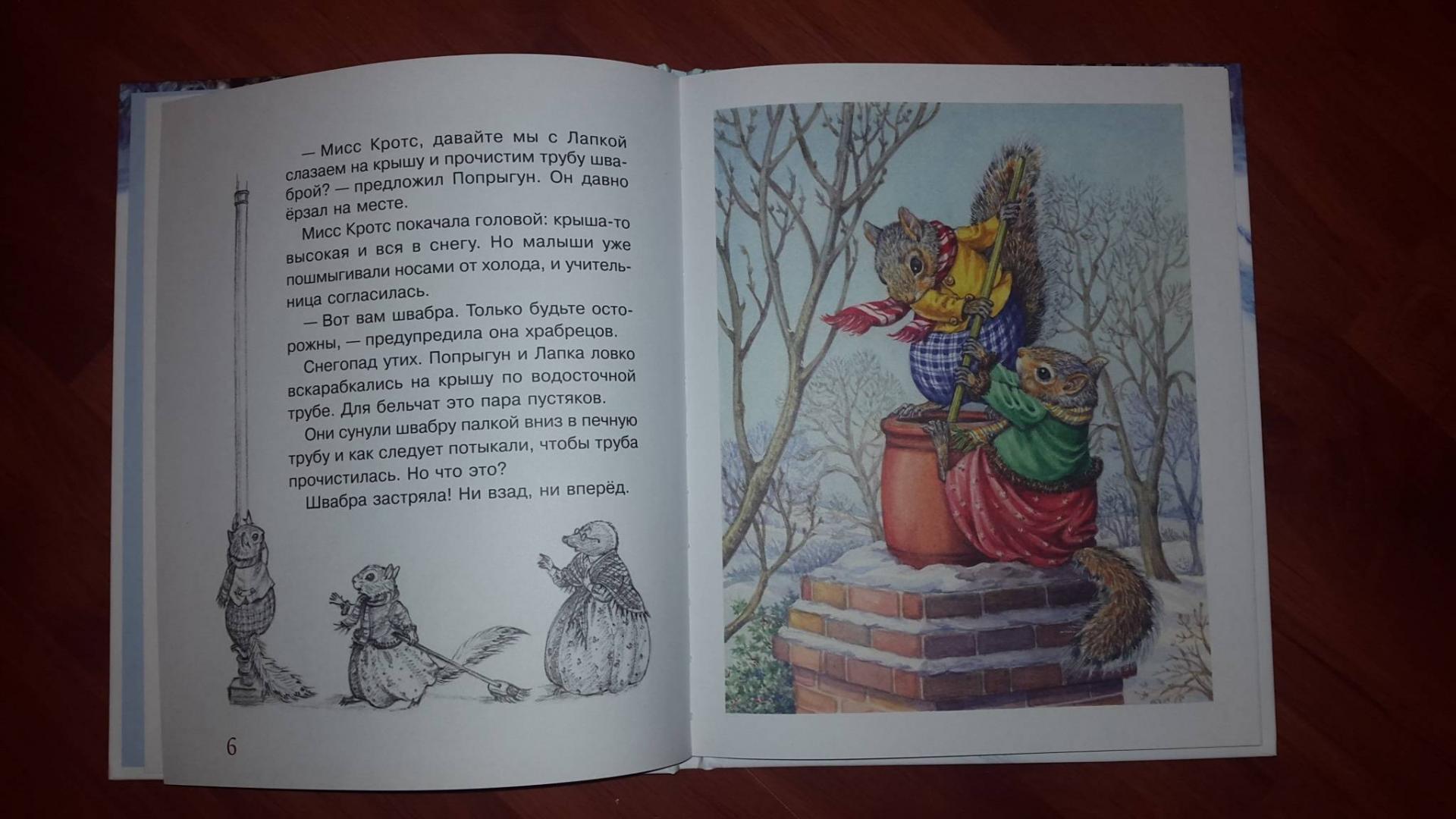 Иллюстрация 17 из 59 для Приключения новогодней посылки - Одри Таррант | Лабиринт - книги. Источник: Светлана