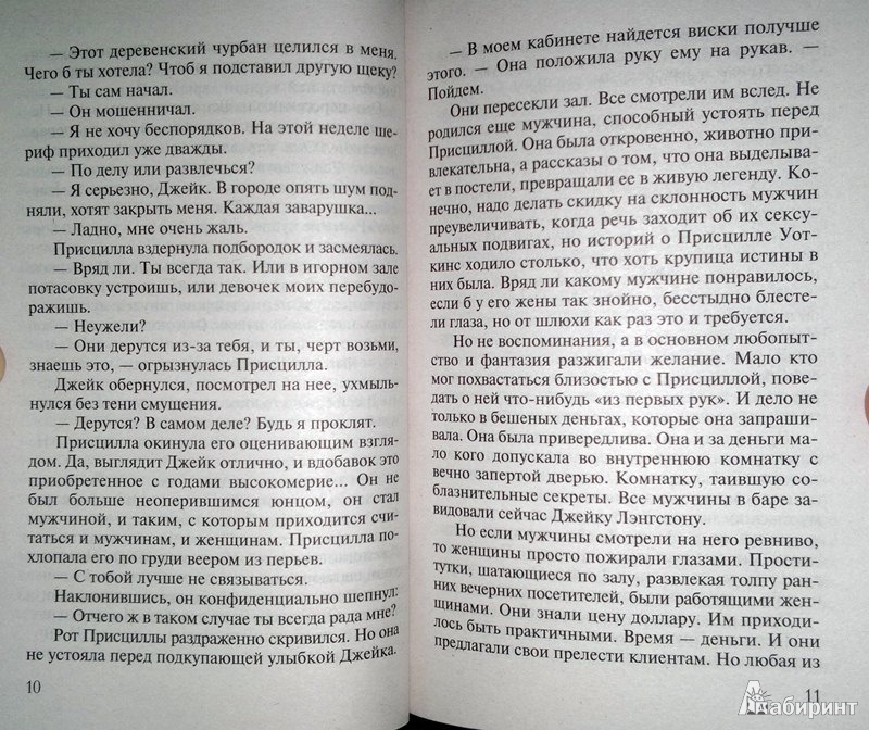 Иллюстрация 7 из 9 для Новый рассвет - Сандра Браун | Лабиринт - книги. Источник: Леонид Сергеев