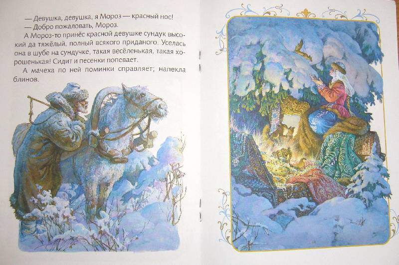 Иллюстрация 5 из 13 для Морозко | Лабиринт - книги. Источник: Челла