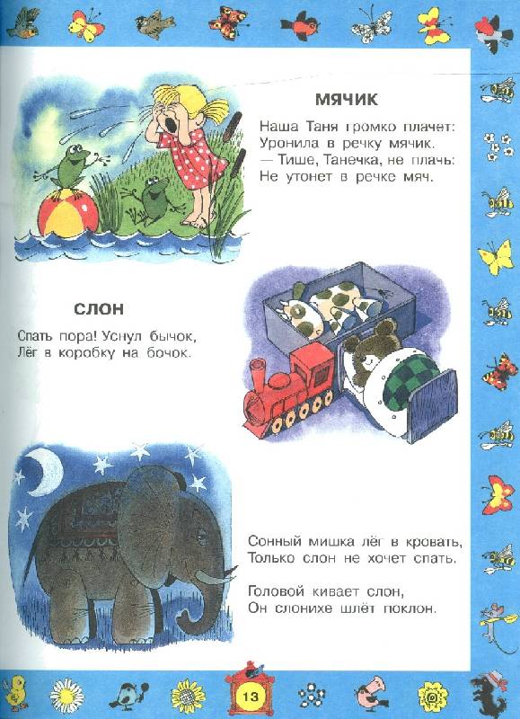 Иллюстрация 2 из 38 для Стихи для чтения дома и в детском саду | Лабиринт - книги. Источник: bel-k