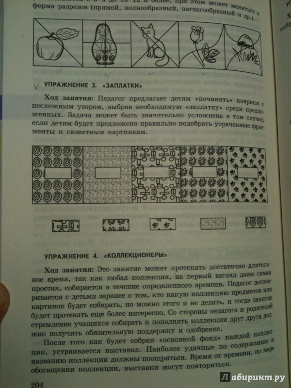 Иллюстрация 13 из 19 для Эффективная коррекция для первоклассников в играх и упражнениях. Научно-методическое пособие - Екжанова, Фроликова | Лабиринт - книги. Источник: Мошков Евгений Васильевич