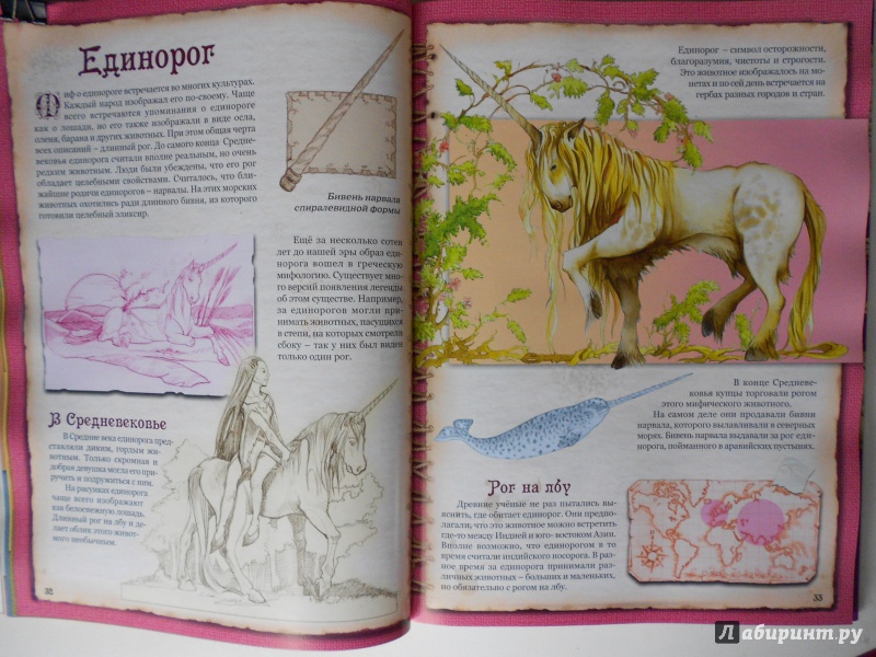 Иллюстрация 3 из 26 для Большая энциклопедия мифических существ | Лабиринт - книги. Источник: 111
