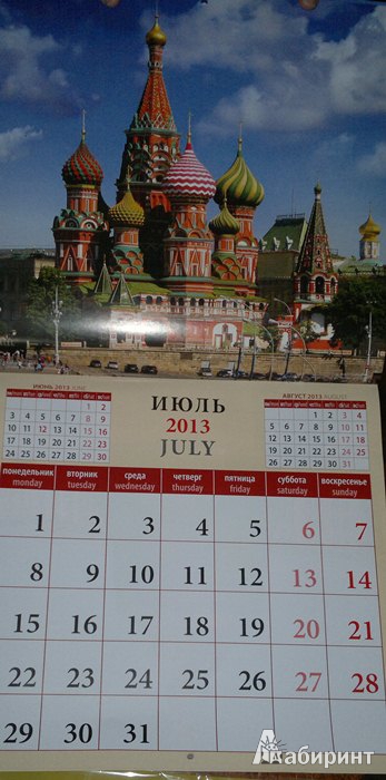 Иллюстрация 9 из 14 для Календарь 2013 "Москва" (70304) | Лабиринт - сувениры. Источник: Леонид Сергеев