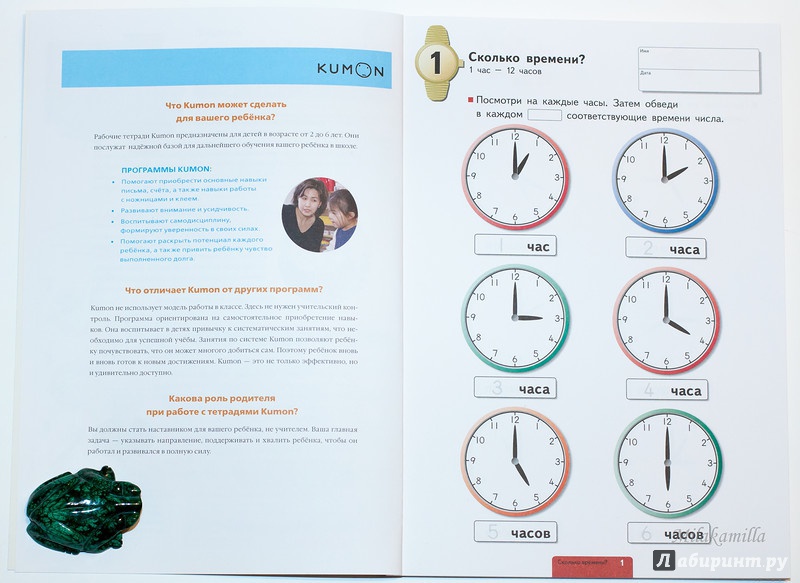 Иллюстрация 9 из 50 для KUMON. Учимся определять время. Минуты - Тору Кумон | Лабиринт - книги. Источник: Букландия