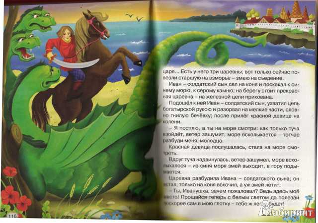 Иллюстрация 50 из 50 для Русские народные сказки | Лабиринт - книги. Источник: Миланья78