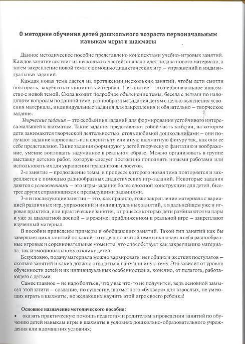 Иллюстрация 4 из 24 для Как научить шахматам - Костенюк, Костенюк | Лабиринт - книги. Источник: мамаОля