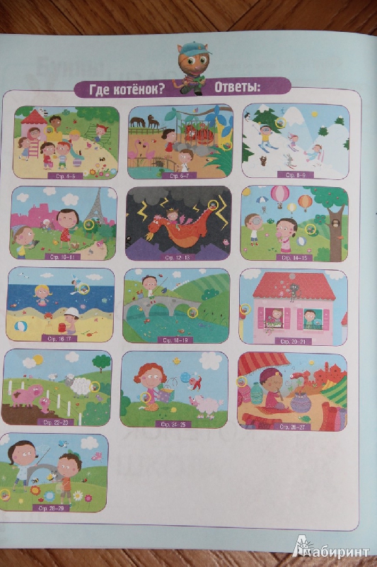 Иллюстрация 19 из 22 для Развитие ребенка. 4-5 лет. Учимся писать - Жозет Спиц | Лабиринт - книги. Источник: Vilvarin  Laurea