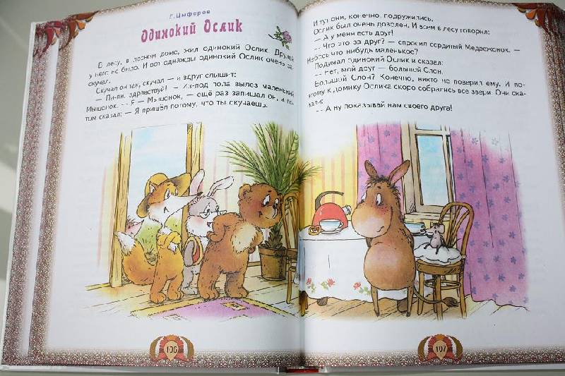 Иллюстрация 8 из 40 для Лучшие произведения для детей. 5-6 лет | Лабиринт - книги. Источник: Томарочка