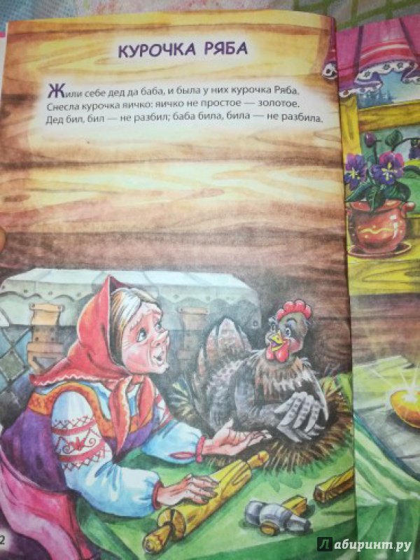 Иллюстрация 2 из 13 для Любимые русские сказки | Лабиринт - книги. Источник: Лабиринт