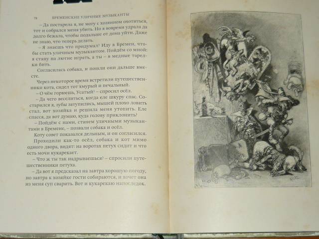 Иллюстрация 26 из 68 для Сказки - Гримм Якоб и Вильгельм | Лабиринт - книги. Источник: Ромашка:-)