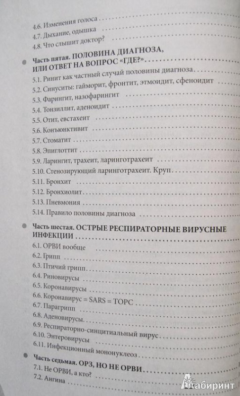 Иллюстрация 12 из 22 для ОРЗ: руководство для здравомыслящих родителей - Евгений Комаровский | Лабиринт - книги. Источник: orange_viola